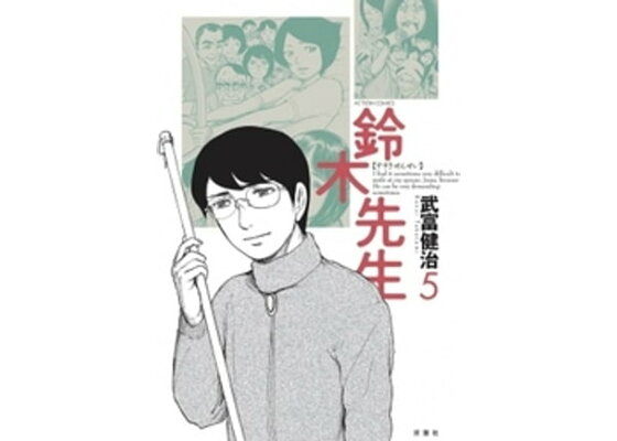 楽天kobo電子書籍ストア 鈴木先生5 武富健治 楽天kobo電子書籍ストア 鈴木先生5 武富健治
